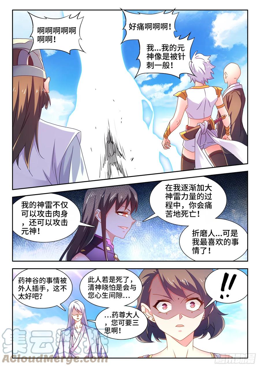 我的天劫女友韩漫全集-676、化形无删减无遮挡章节图片 