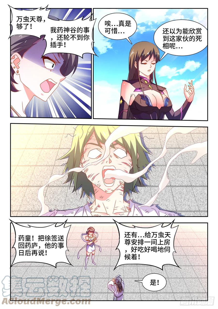 我的天劫女友韩漫全集-676、化形无删减无遮挡章节图片 