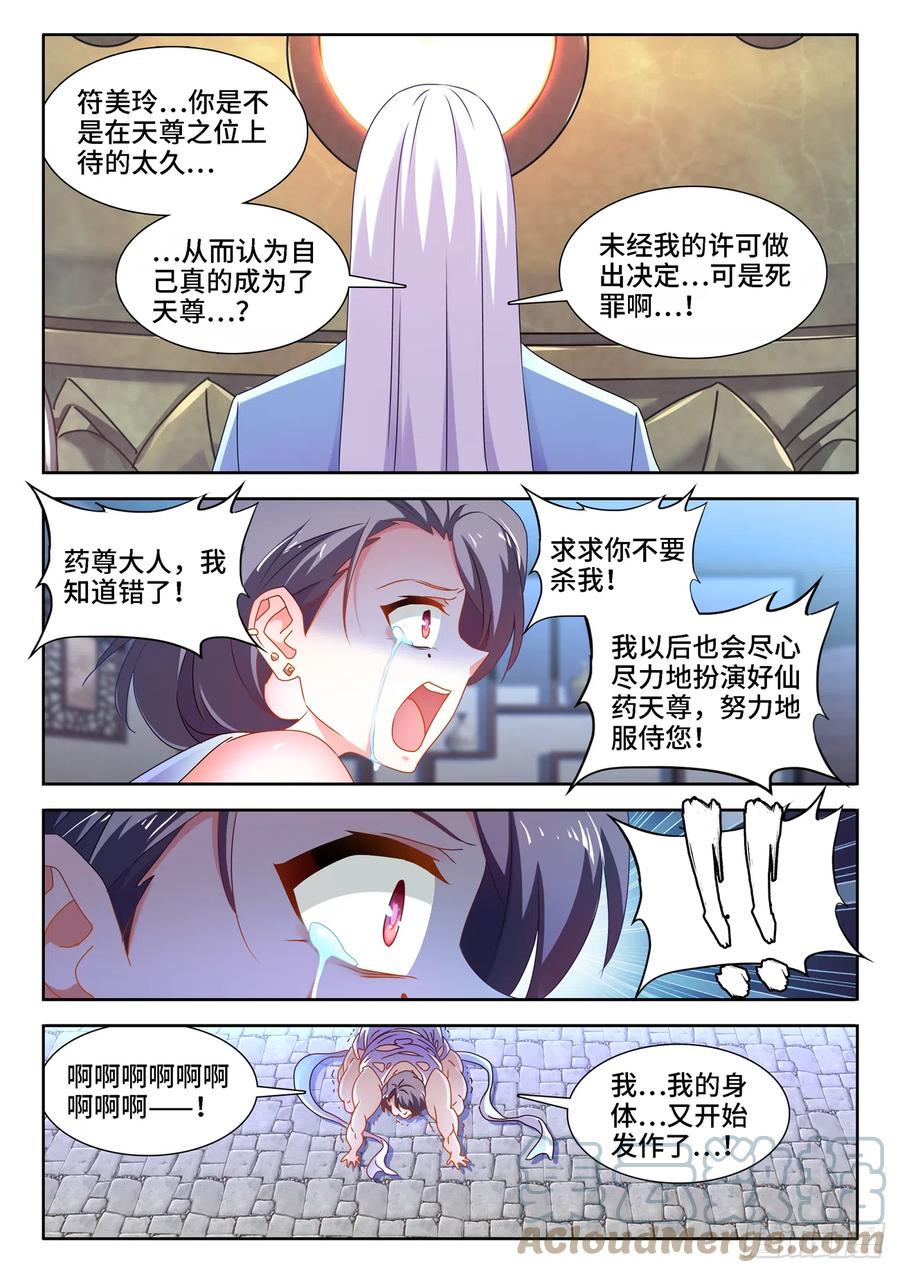 我的天劫女友韩漫全集-676、化形无删减无遮挡章节图片 