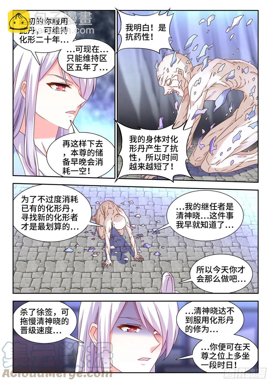 我的天劫女友韩漫全集-676、化形无删减无遮挡章节图片 