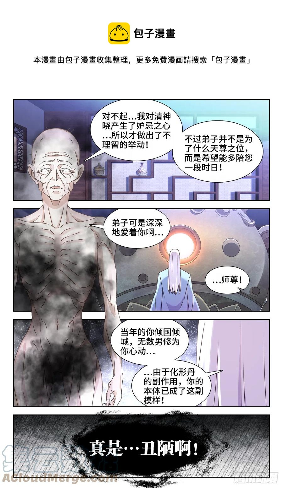 我的天劫女友韩漫全集-676、化形无删减无遮挡章节图片 