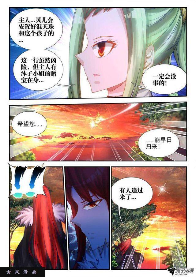我的天劫女友韩漫全集-71、百里神识无删减无遮挡章节图片 
