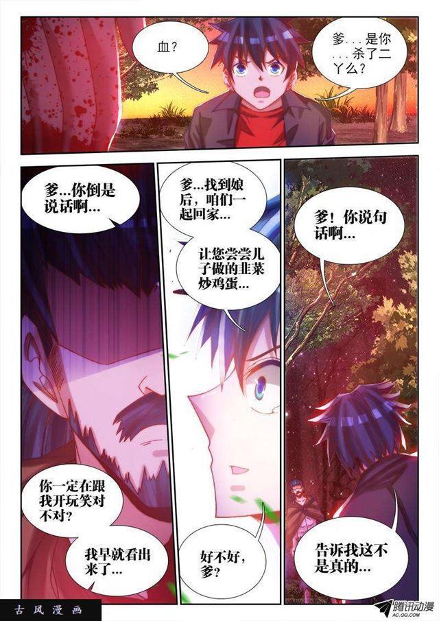 我的天劫女友韩漫全集-71、百里神识无删减无遮挡章节图片 