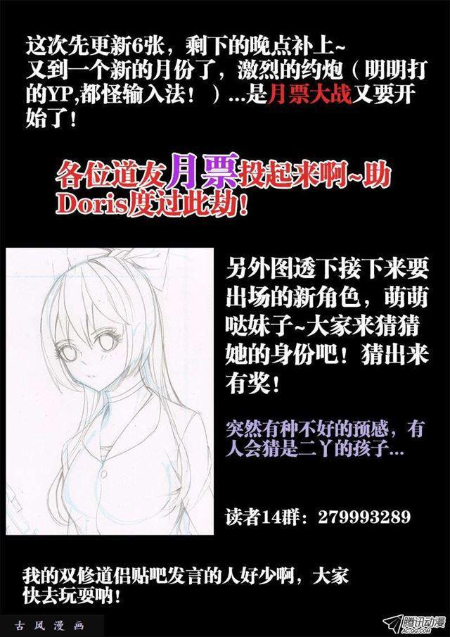我的天劫女友韩漫全集-71、百里神识无删减无遮挡章节图片 