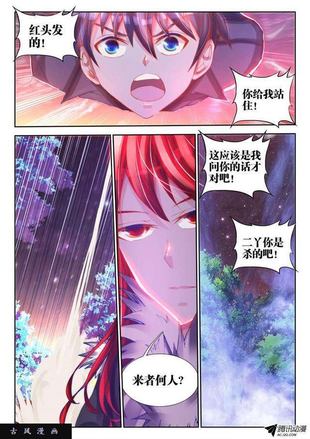 我的天劫女友韩漫全集-71、百里神识无删减无遮挡章节图片 