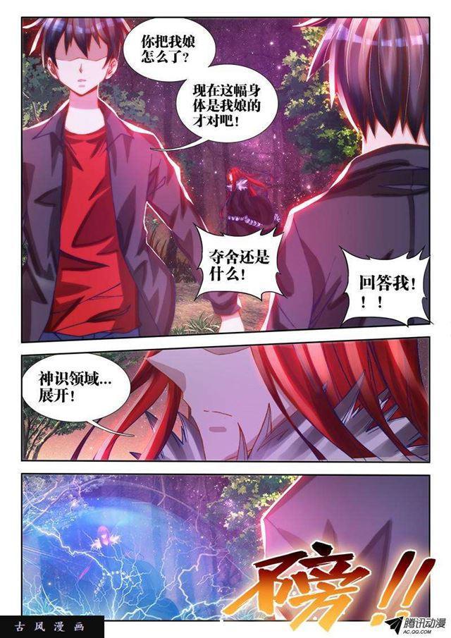 我的天劫女友韩漫全集-71、百里神识无删减无遮挡章节图片 