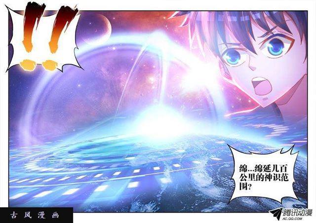 我的天劫女友韩漫全集-71、百里神识无删减无遮挡章节图片 