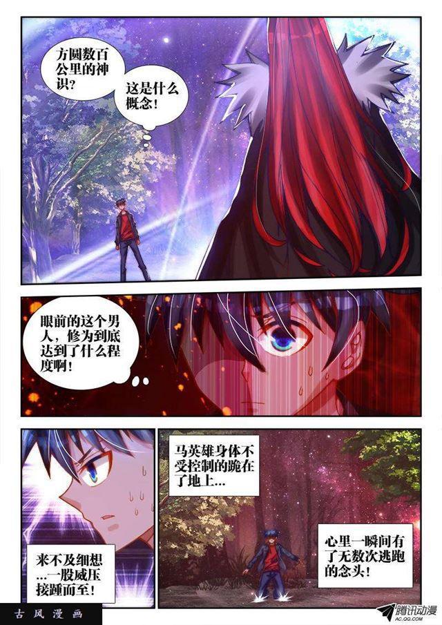 我的天劫女友韩漫全集-71、百里神识无删减无遮挡章节图片 