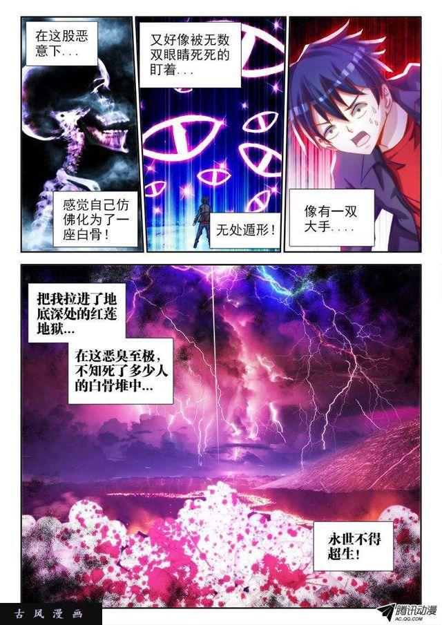 我的天劫女友韩漫全集-71、百里神识无删减无遮挡章节图片 