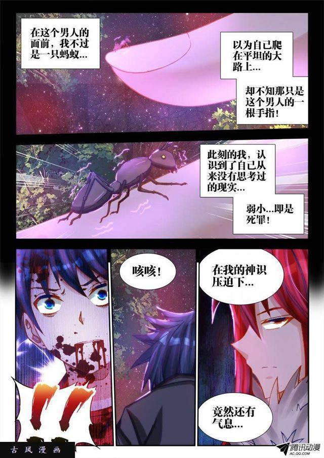 我的天劫女友韩漫全集-71、百里神识无删减无遮挡章节图片 