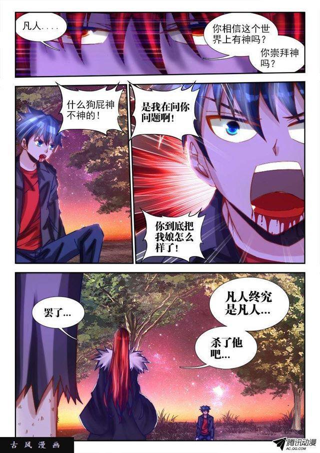 我的天劫女友韩漫全集-71、百里神识无删减无遮挡章节图片 