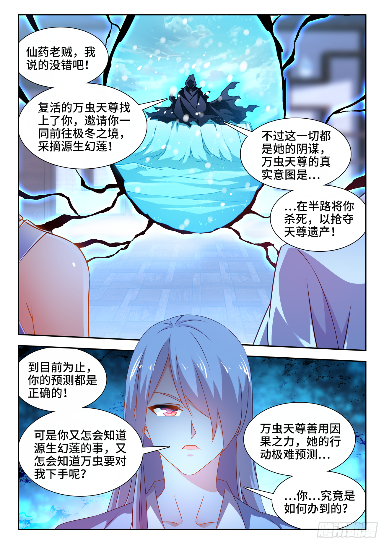 我的天劫女友韩漫全集-677、没有选择无删减无遮挡章节图片 