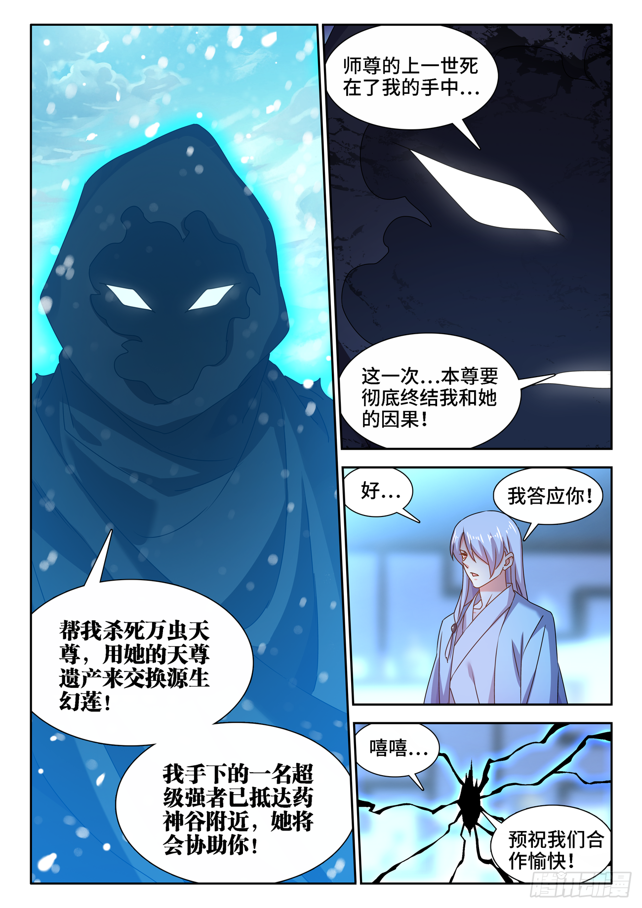我的天劫女友韩漫全集-677、没有选择无删减无遮挡章节图片 