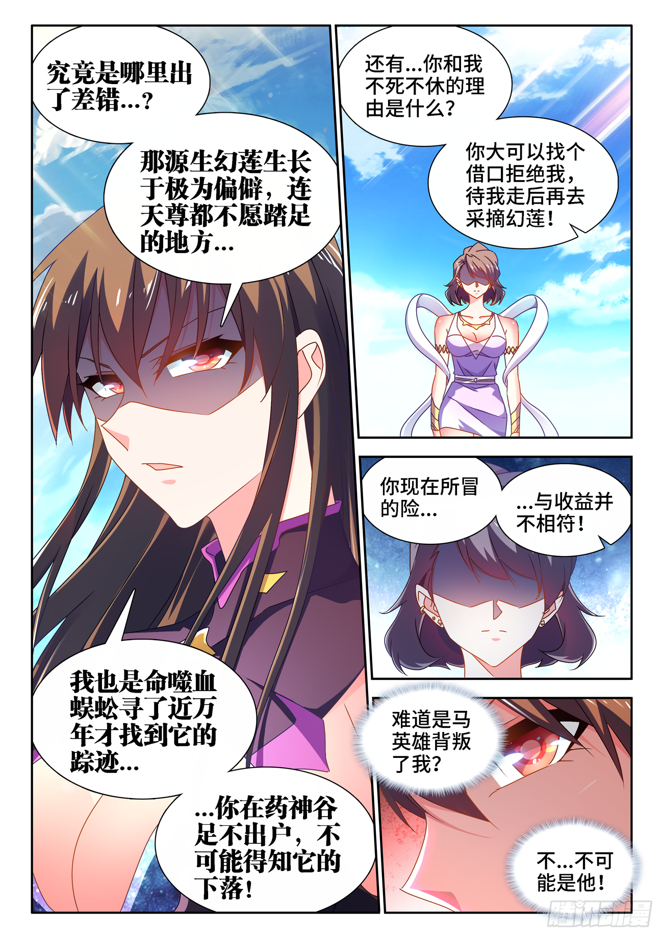 我的天劫女友韩漫全集-678、背叛无删减无遮挡章节图片 
