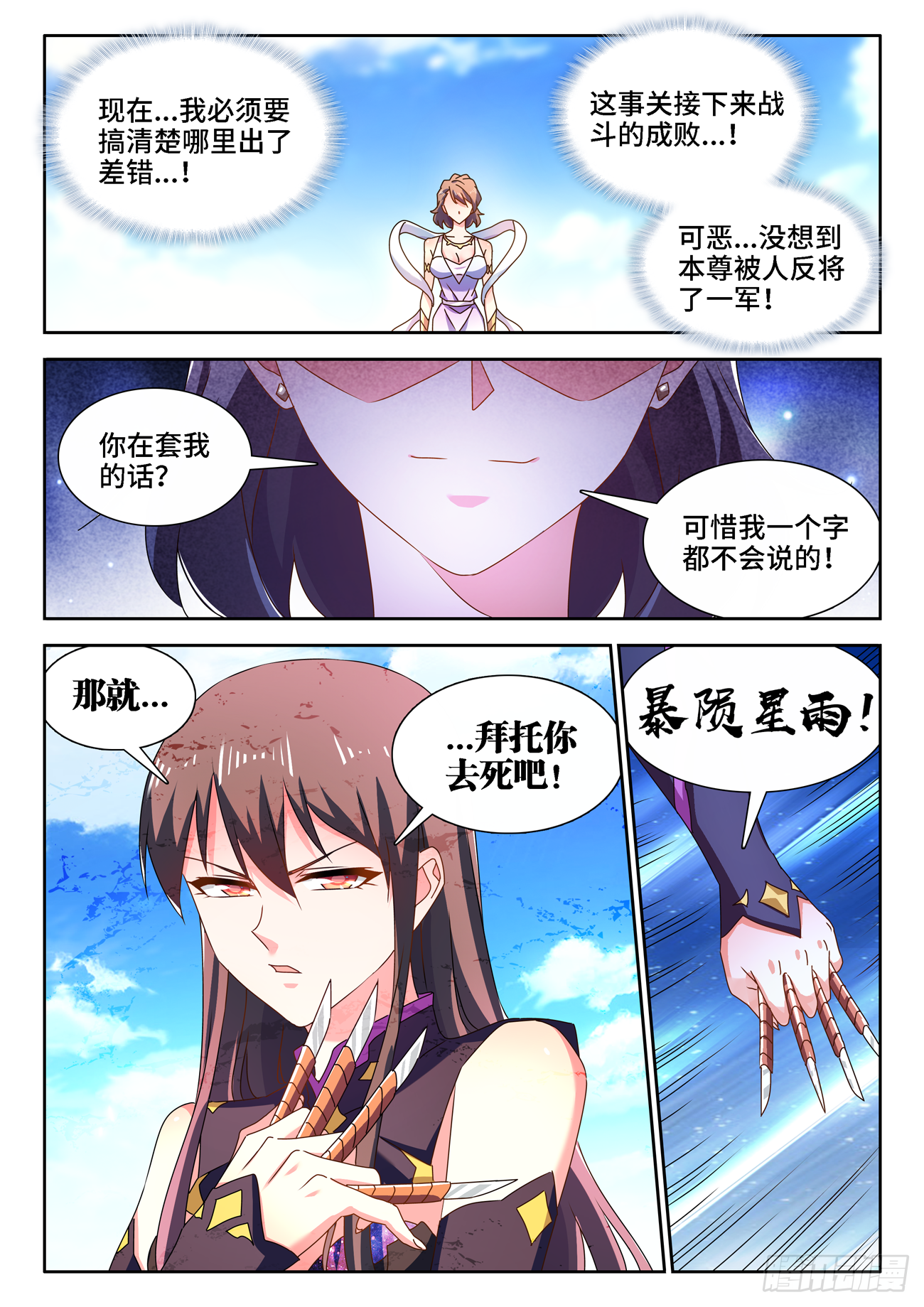 我的天劫女友韩漫全集-678、背叛无删减无遮挡章节图片 