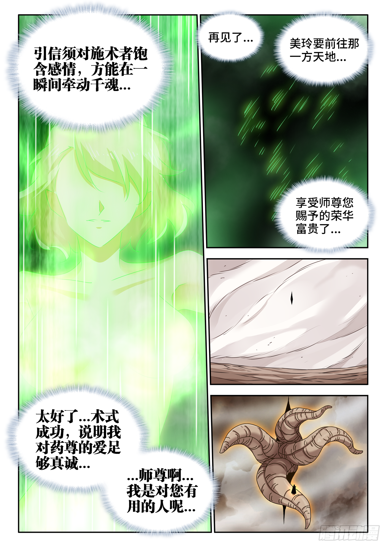我的天劫女友韩漫全集-679、术式无删减无遮挡章节图片 