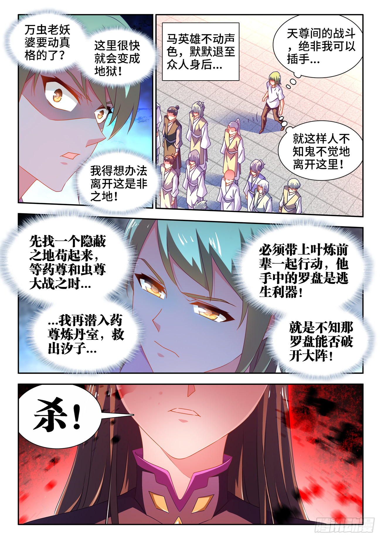 我的天劫女友韩漫全集-679、术式无删减无遮挡章节图片 