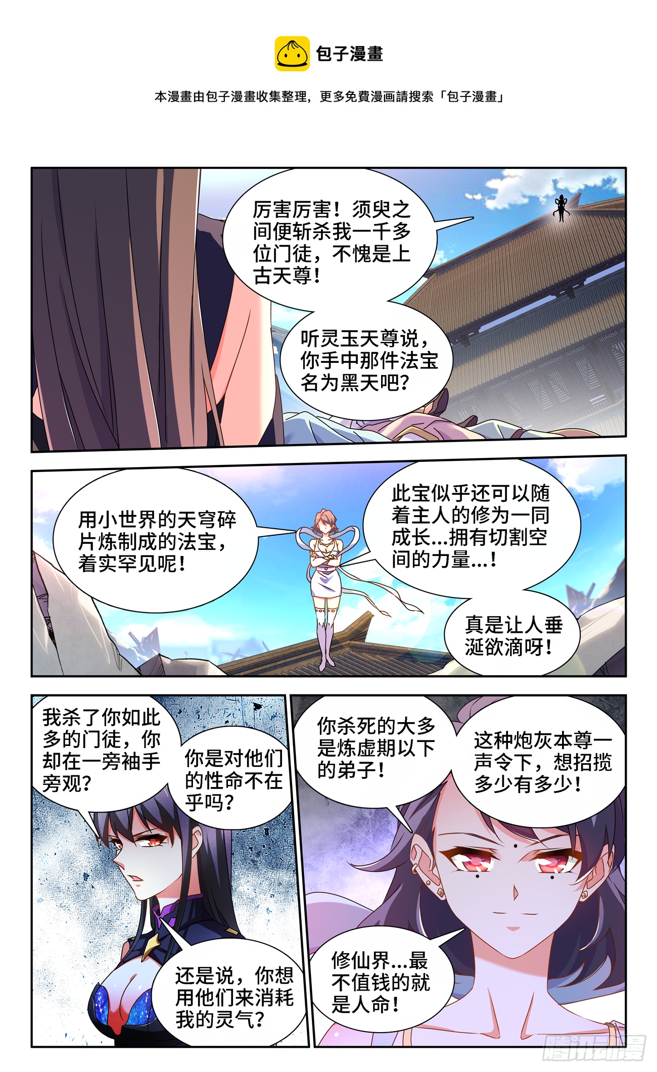 我的天劫女友韩漫全集-679、术式无删减无遮挡章节图片 