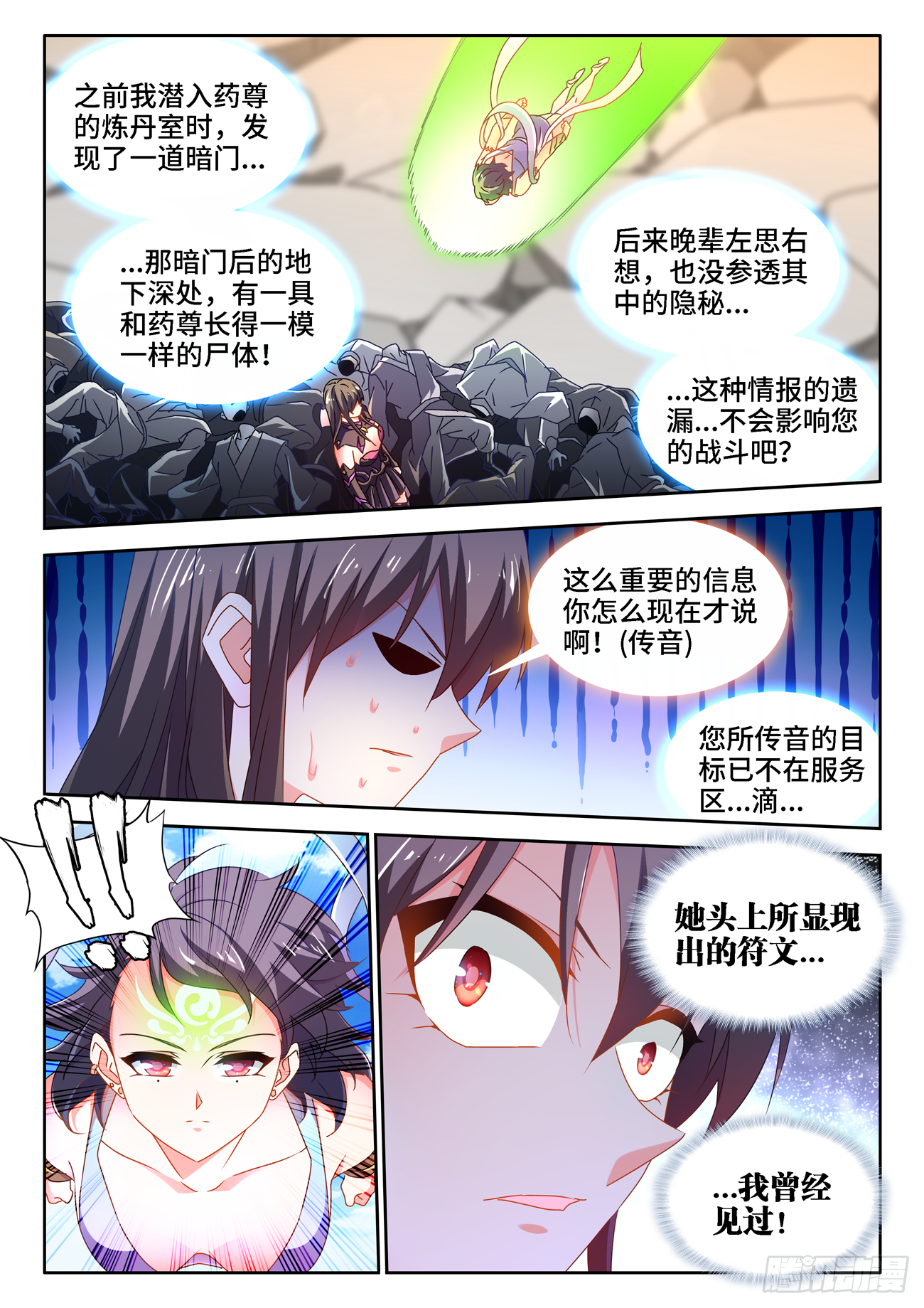 我的天劫女友韩漫全集-679、术式无删减无遮挡章节图片 