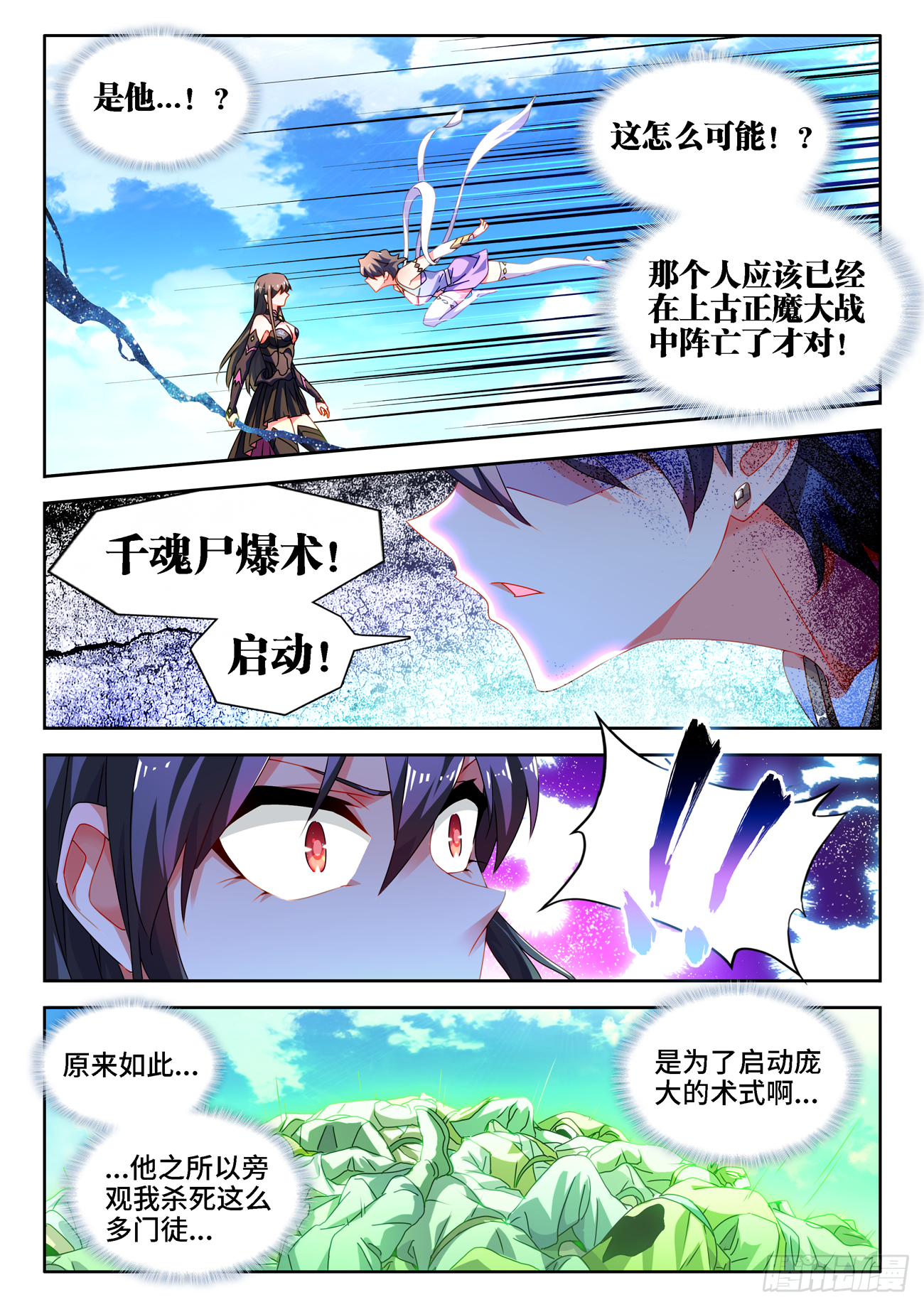 我的天劫女友韩漫全集-679、术式无删减无遮挡章节图片 