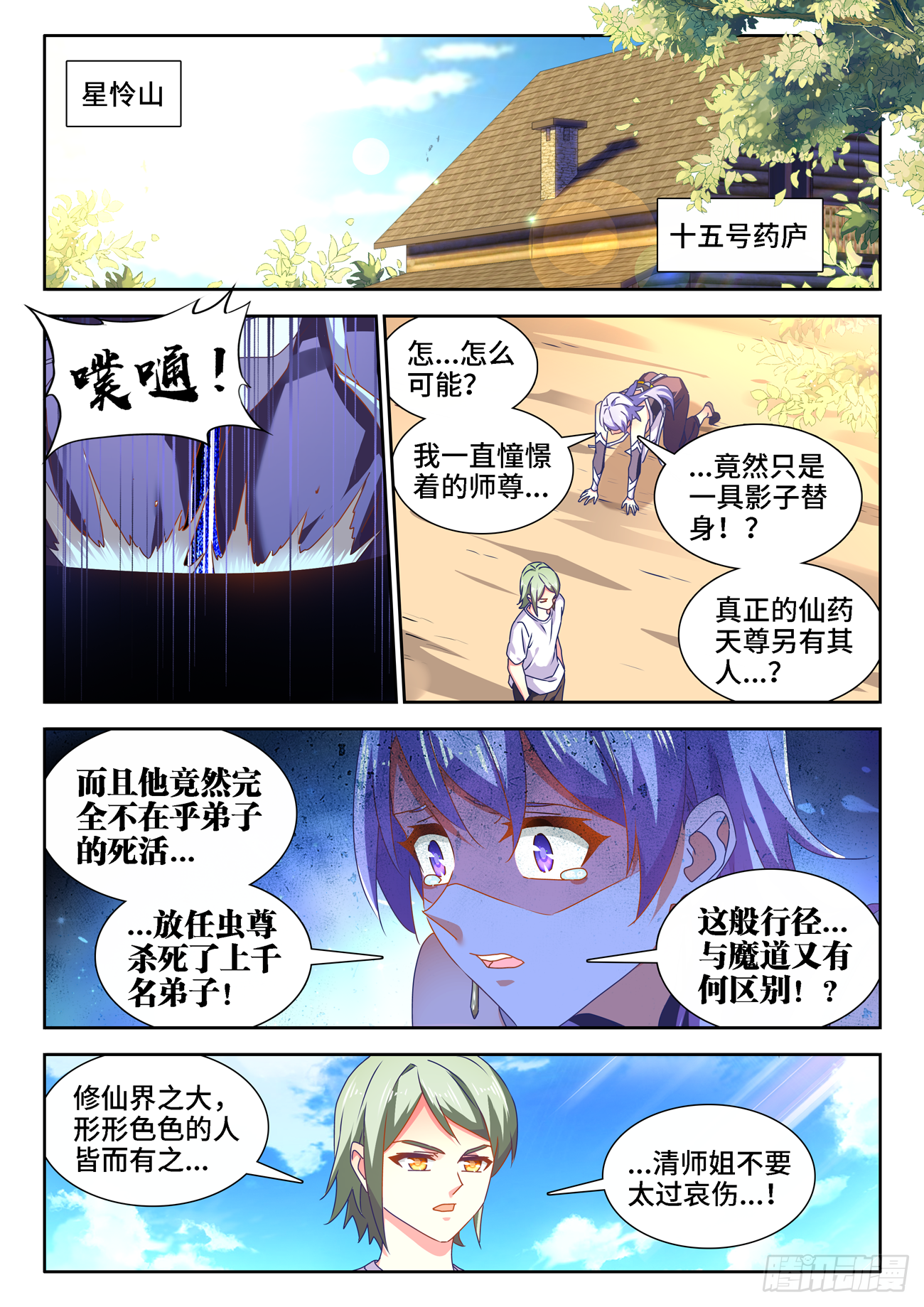 我的天劫女友韩漫全集-680、始乱终弃无删减无遮挡章节图片 