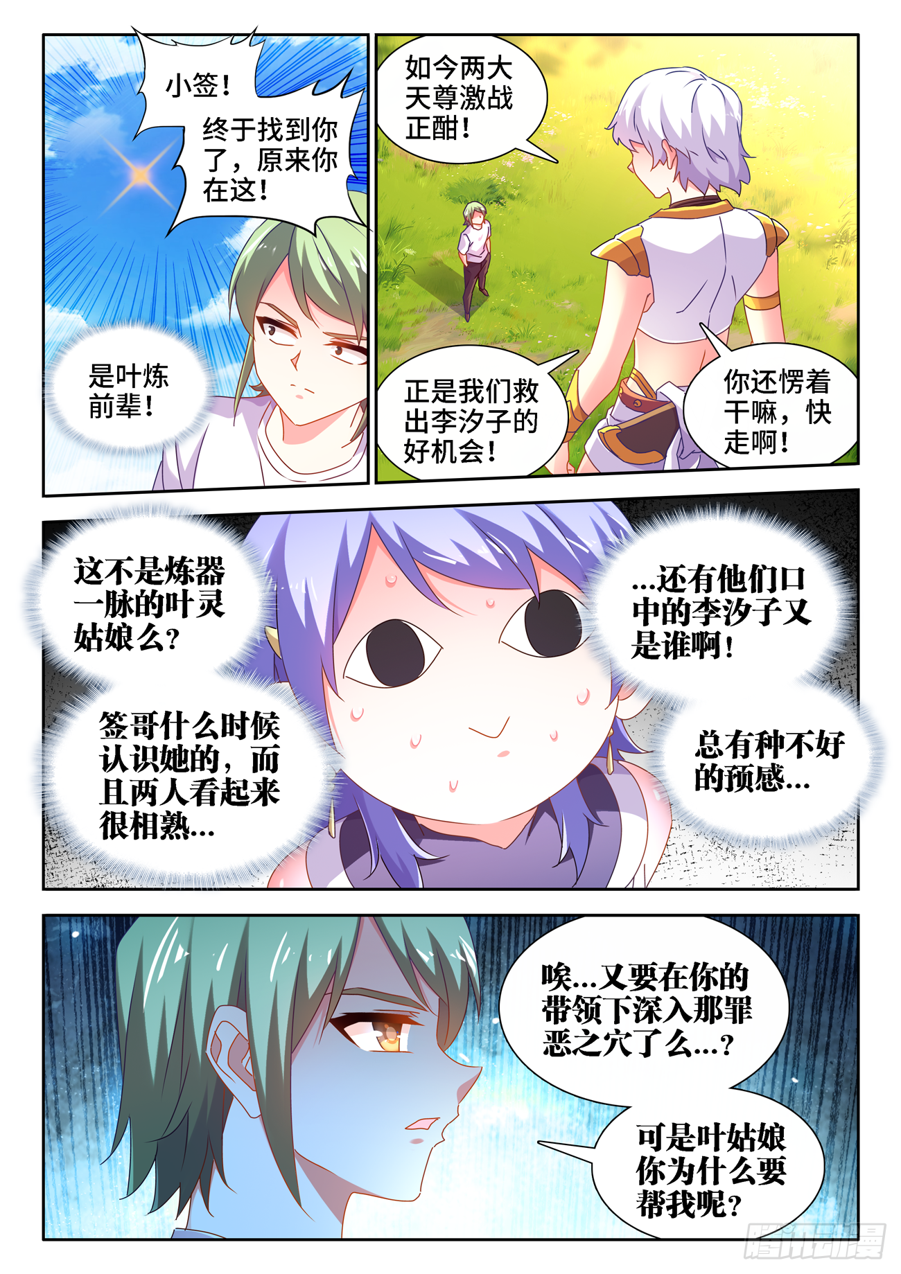 我的天劫女友韩漫全集-680、始乱终弃无删减无遮挡章节图片 