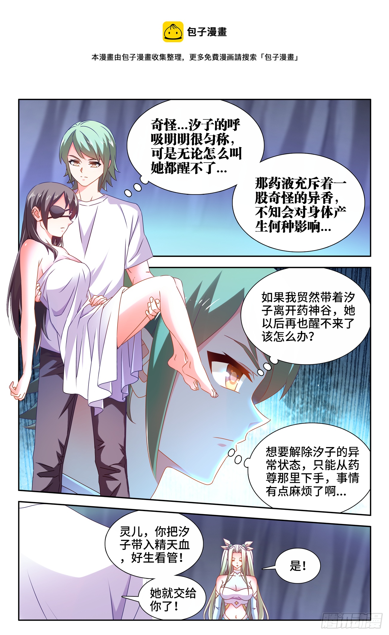 我的天劫女友韩漫全集-681、药液无删减无遮挡章节图片 
