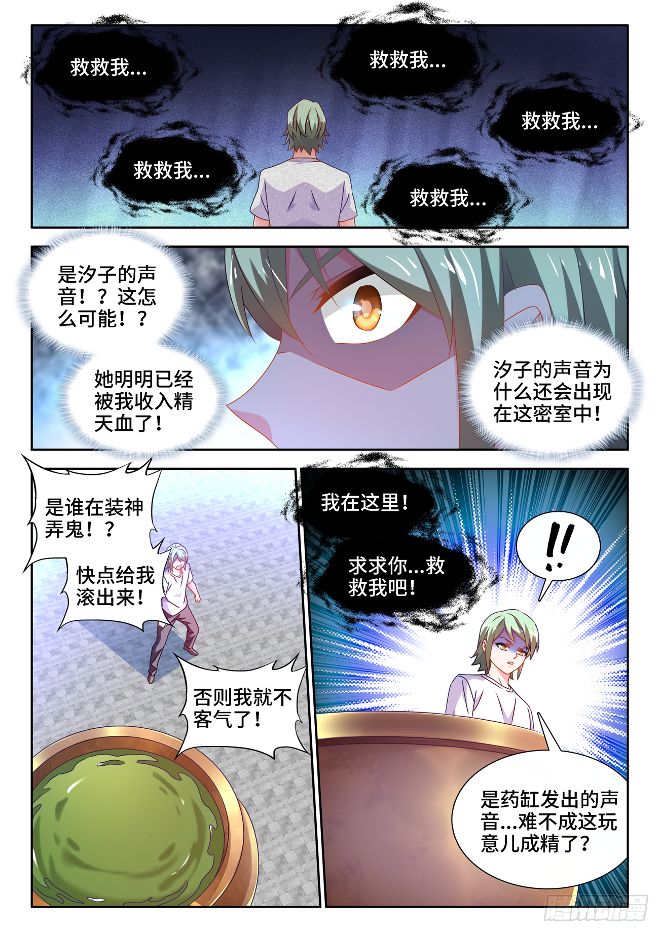 我的天劫女友韩漫全集-681、药液无删减无遮挡章节图片 