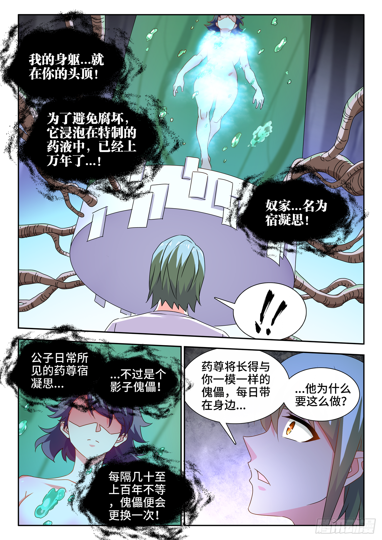我的天劫女友韩漫全集-681、药液无删减无遮挡章节图片 