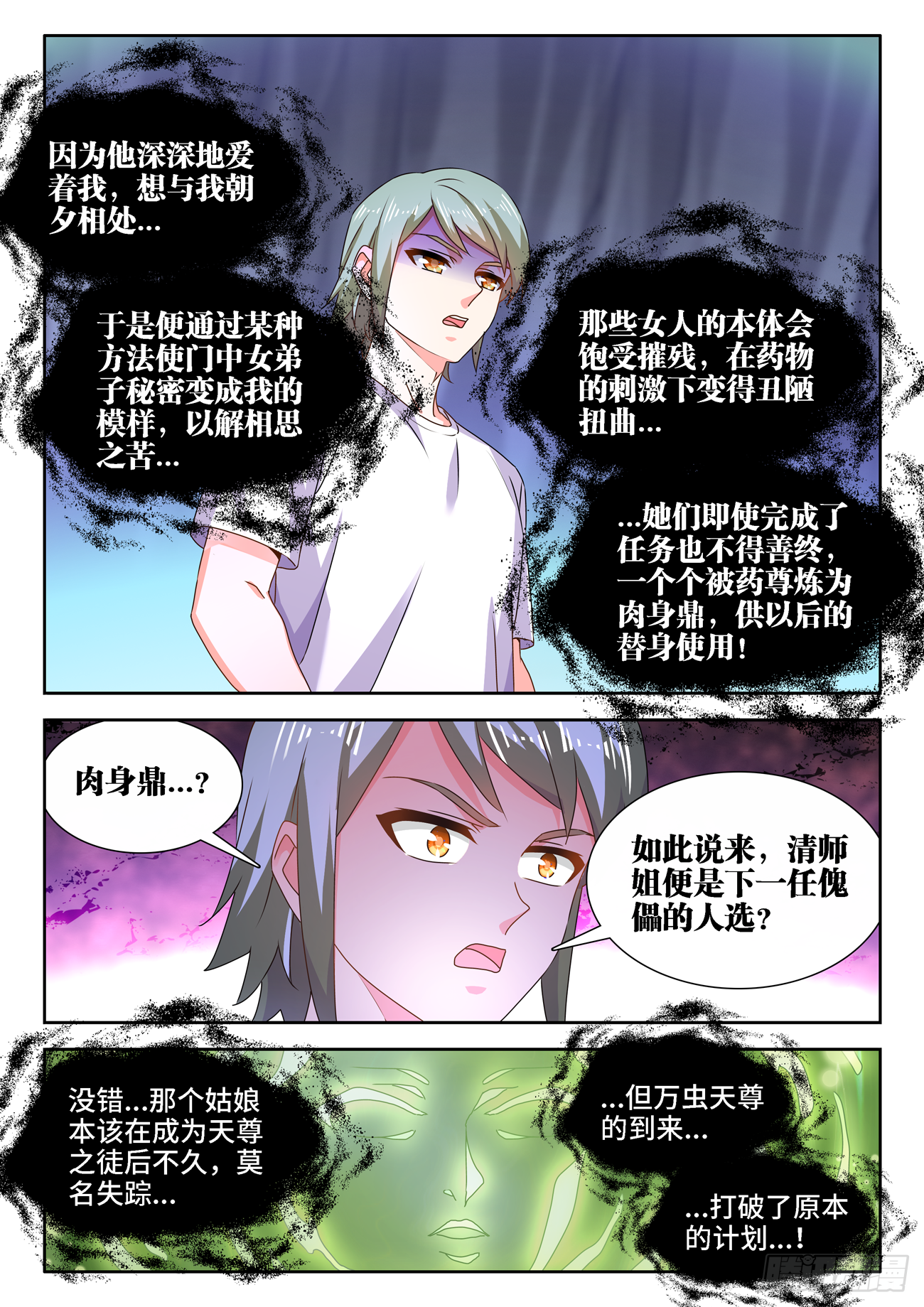我的天劫女友韩漫全集-681、药液无删减无遮挡章节图片 