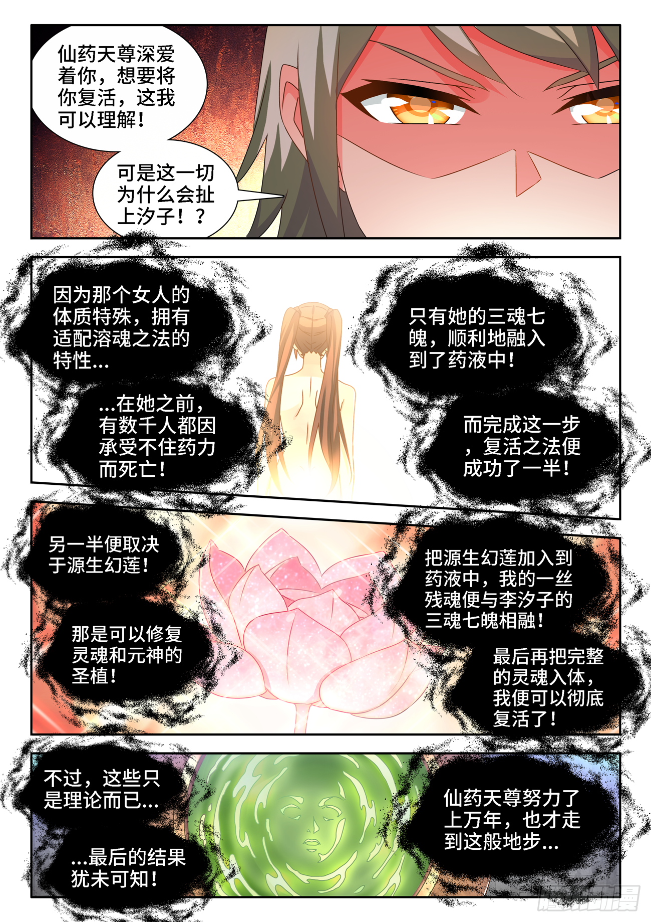 我的天劫女友韩漫全集-681、药液无删减无遮挡章节图片 
