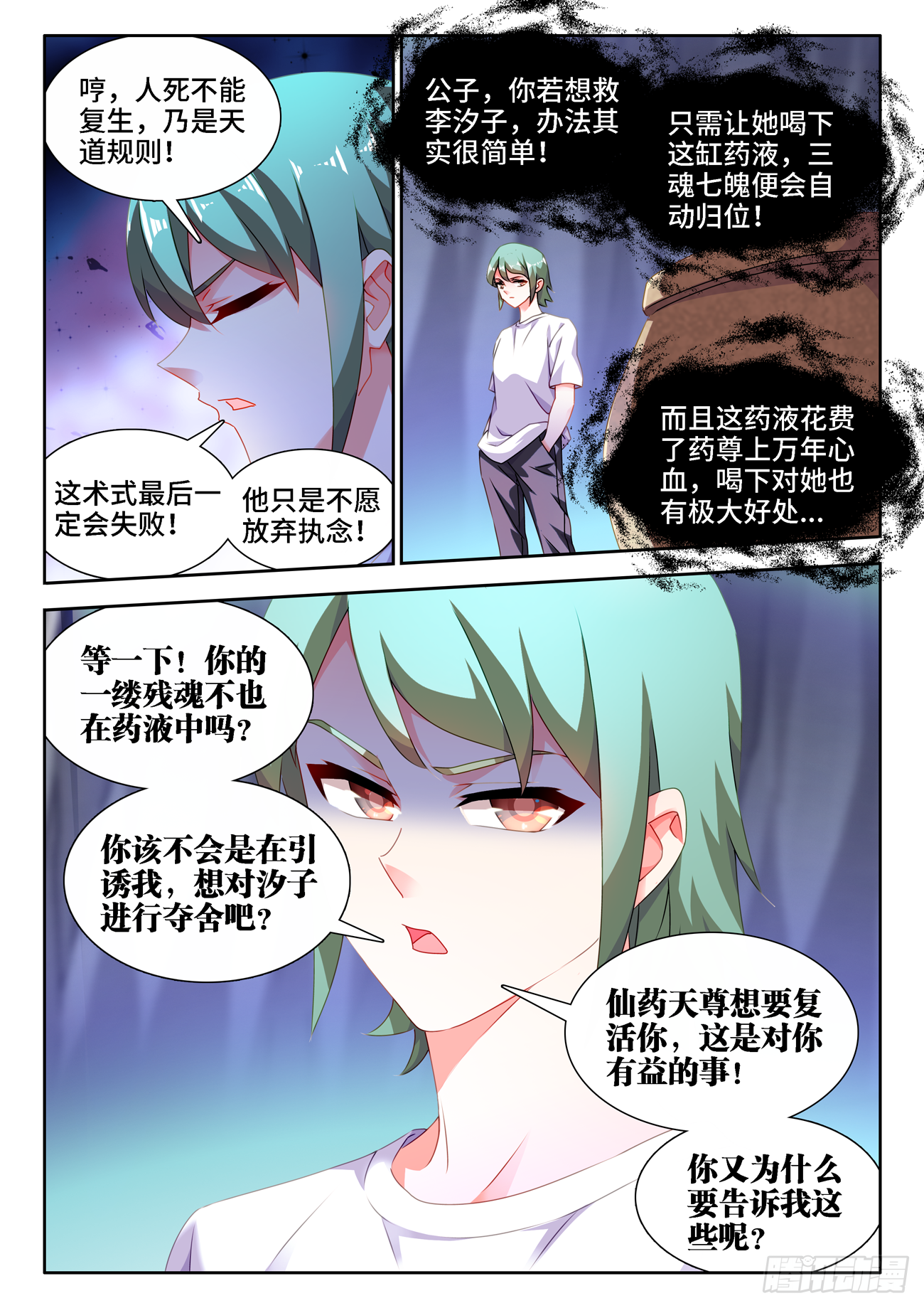 我的天劫女友韩漫全集-681、药液无删减无遮挡章节图片 