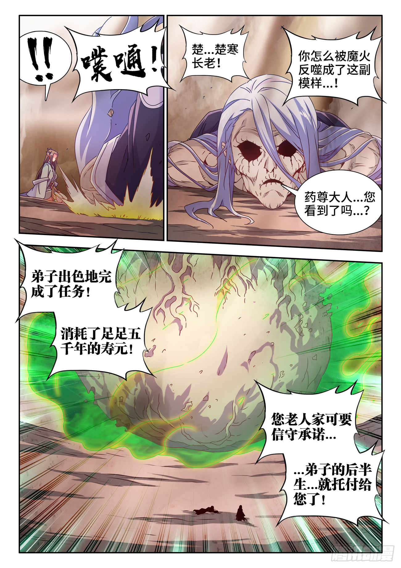 我的天劫女友韩漫全集-682、信仰崩塌无删减无遮挡章节图片 