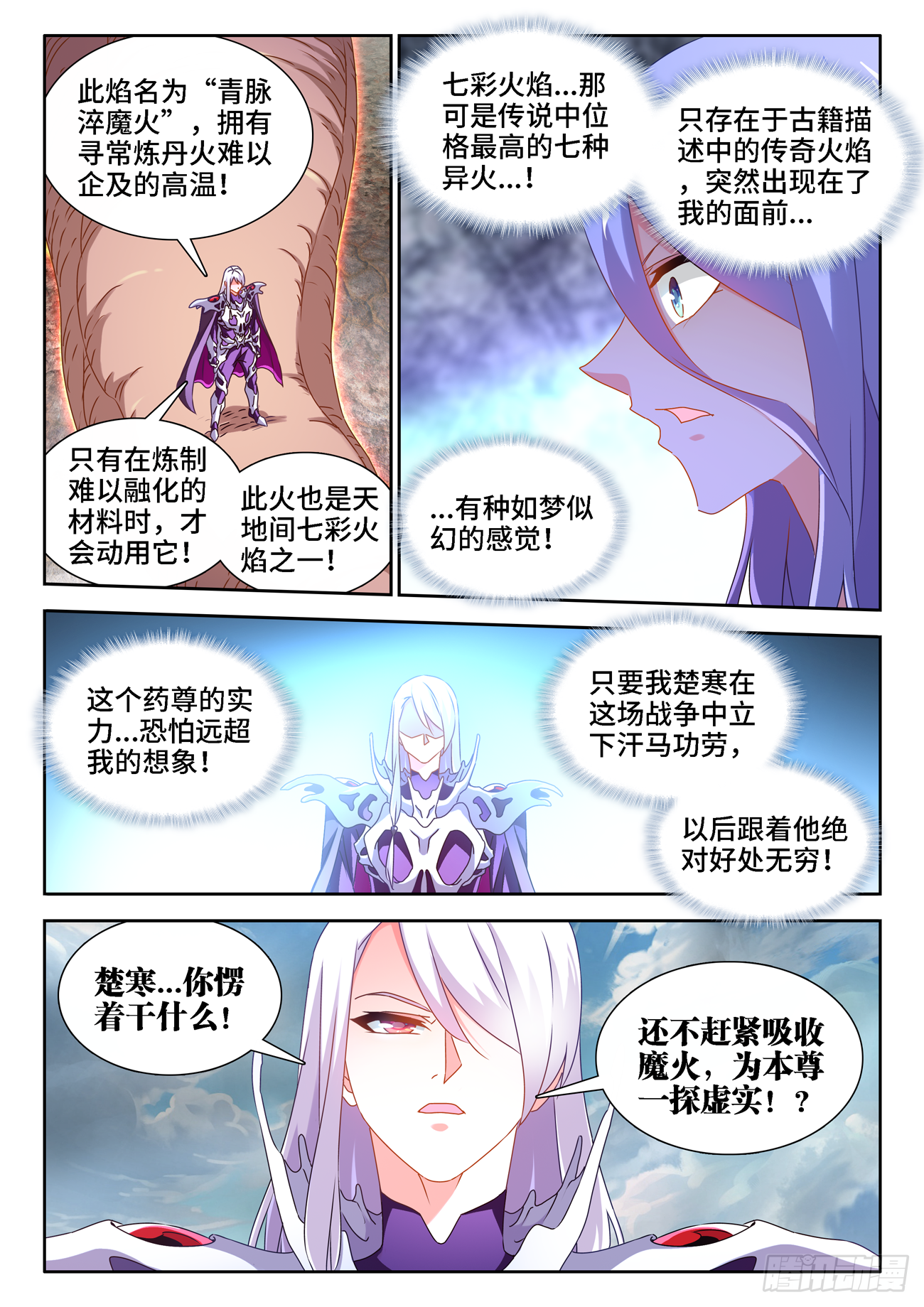 我的天劫女友韩漫全集-682、信仰崩塌无删减无遮挡章节图片 