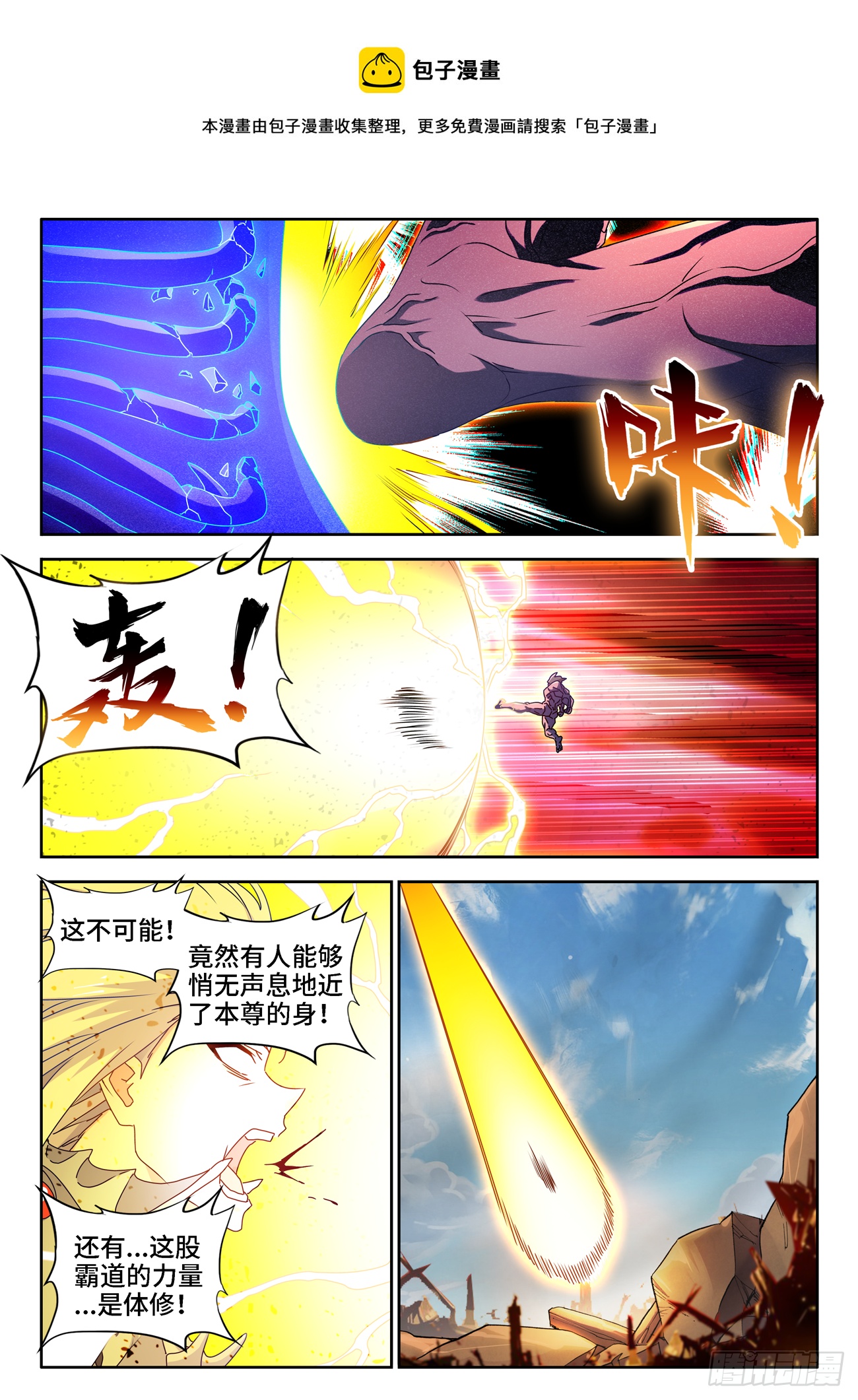 我的天劫女友韩漫全集-684、你是何人无删减无遮挡章节图片 
