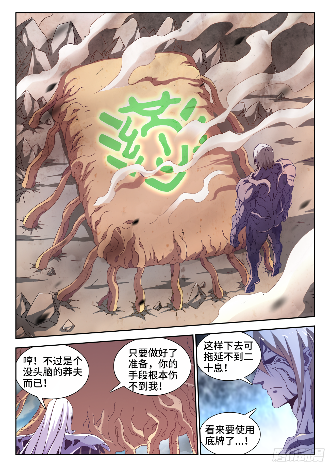 我的天劫女友韩漫全集-684、你是何人无删减无遮挡章节图片 