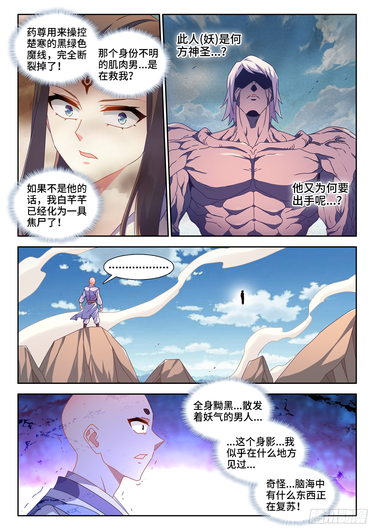 我的天劫女友韩漫全集-684、你是何人无删减无遮挡章节图片 