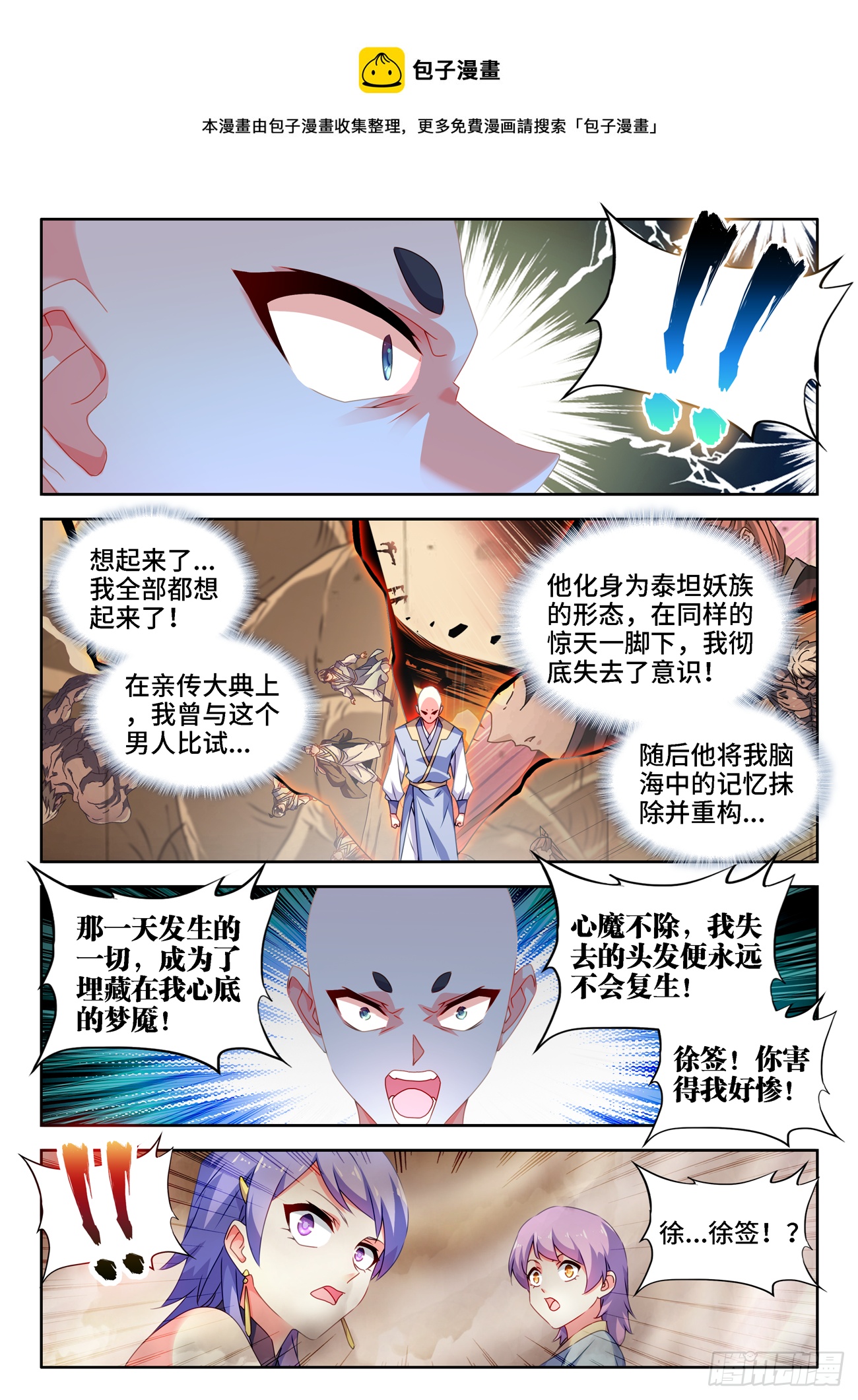 我的天劫女友韩漫全集-684、你是何人无删减无遮挡章节图片 