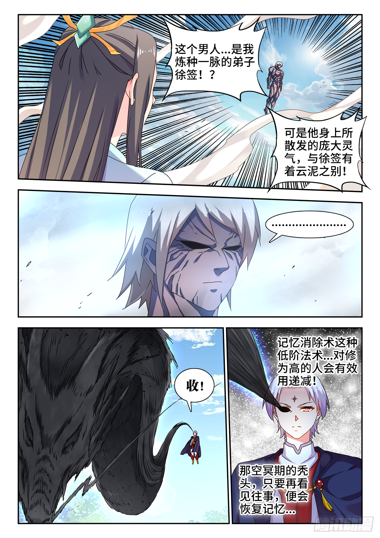 我的天劫女友韩漫全集-684、你是何人无删减无遮挡章节图片 