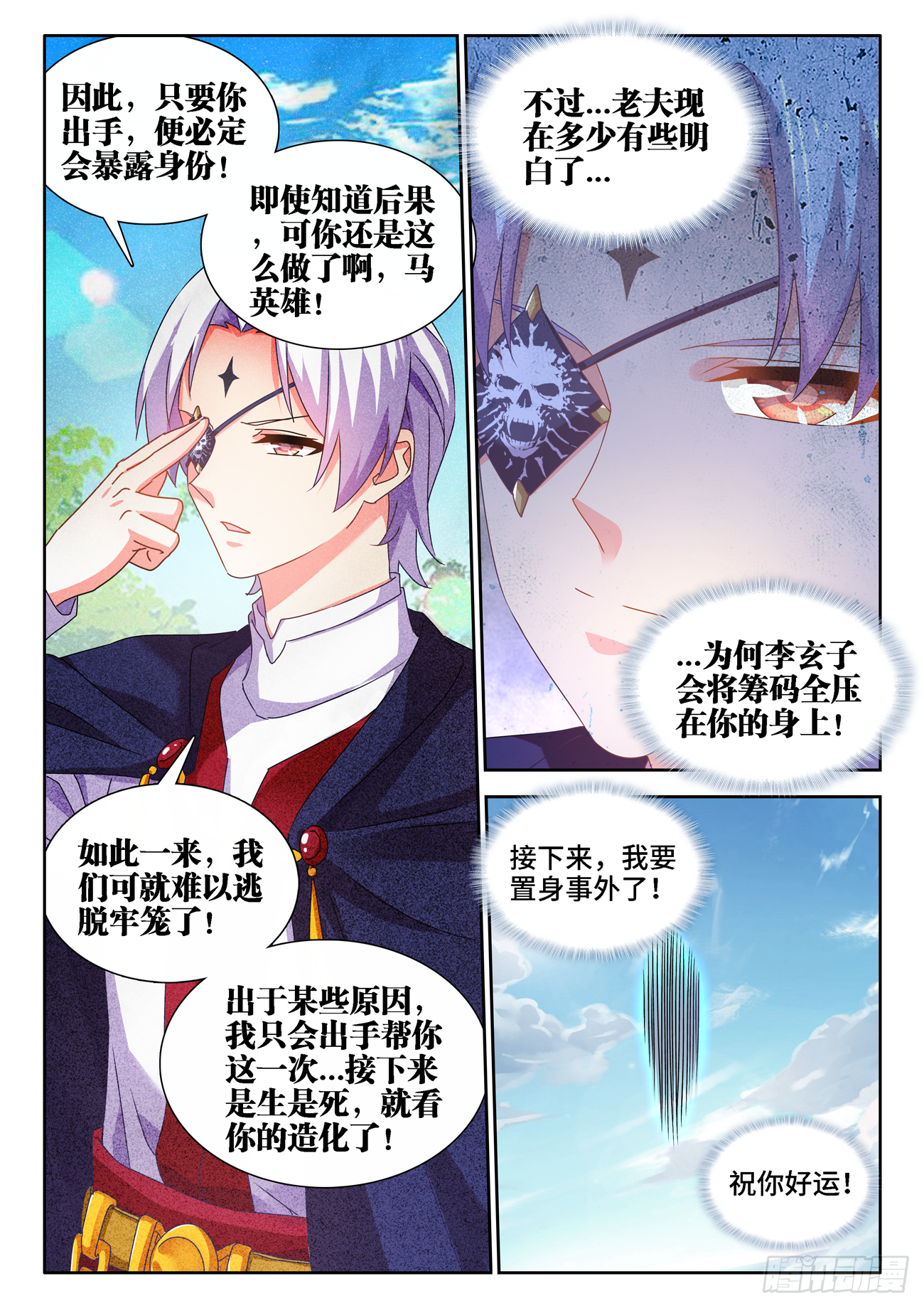 我的天劫女友韩漫全集-684、你是何人无删减无遮挡章节图片 