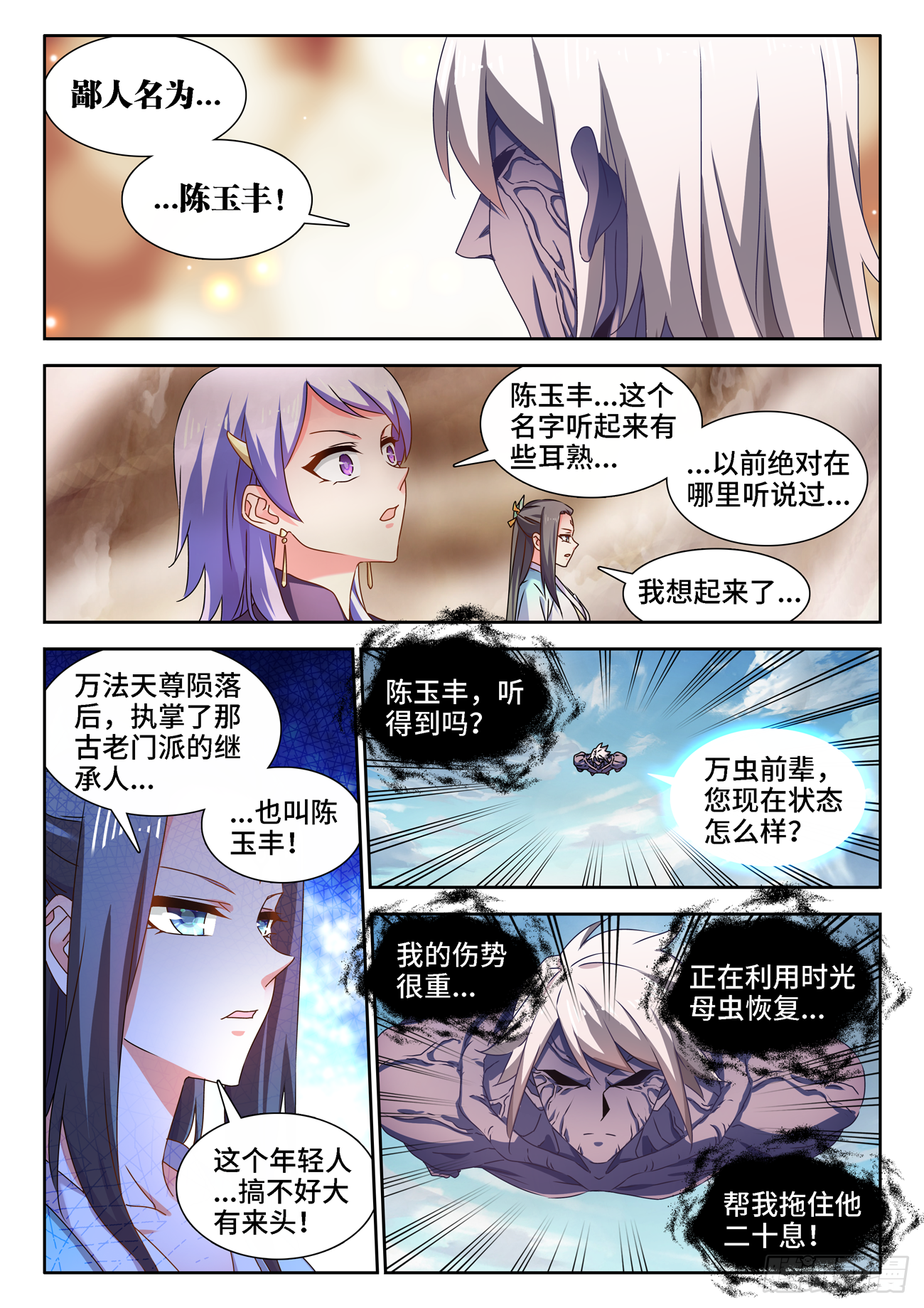 我的天劫女友韩漫全集-684、你是何人无删减无遮挡章节图片 