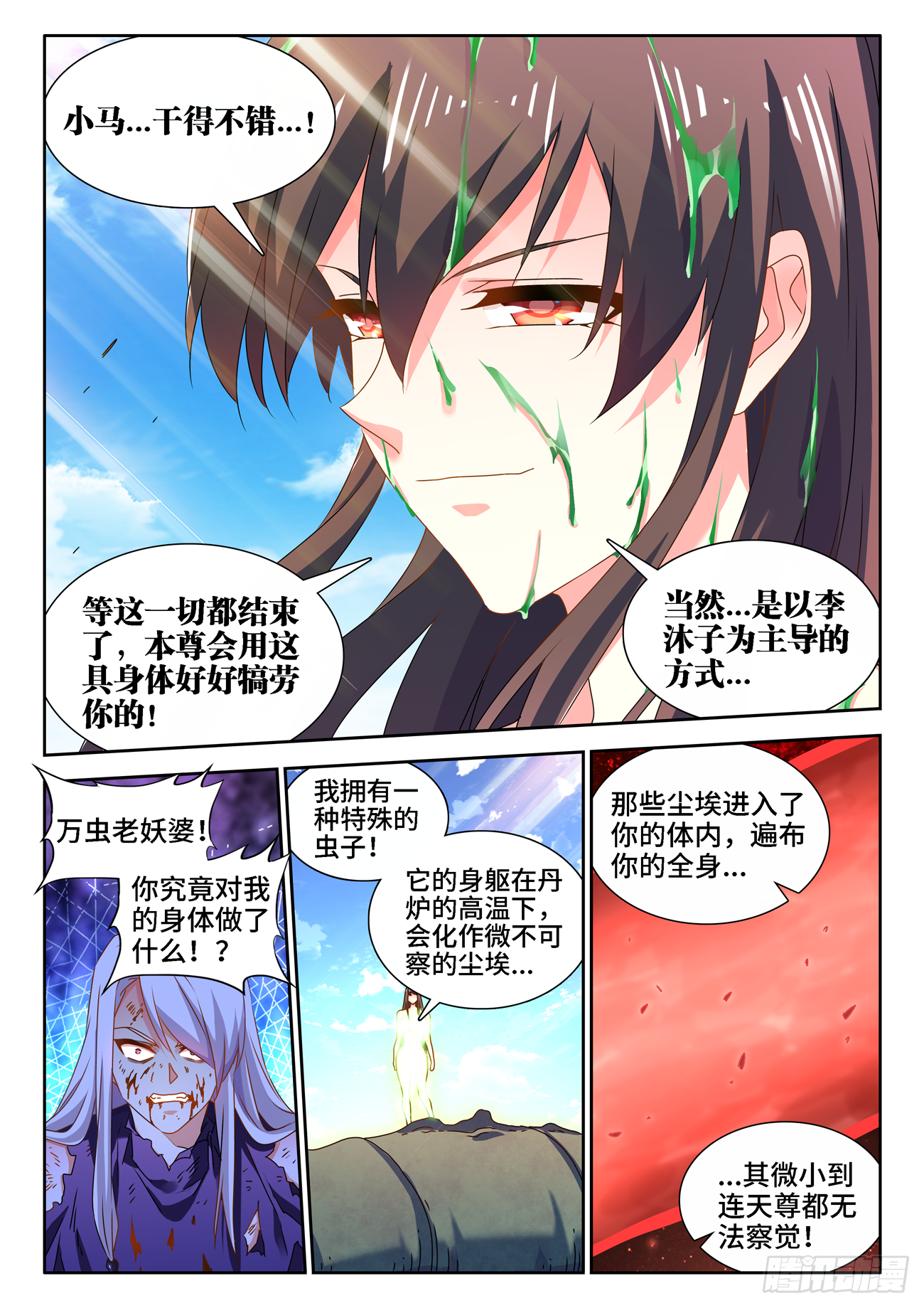 我的天劫女友韩漫全集-685、对虫兵器无删减无遮挡章节图片 