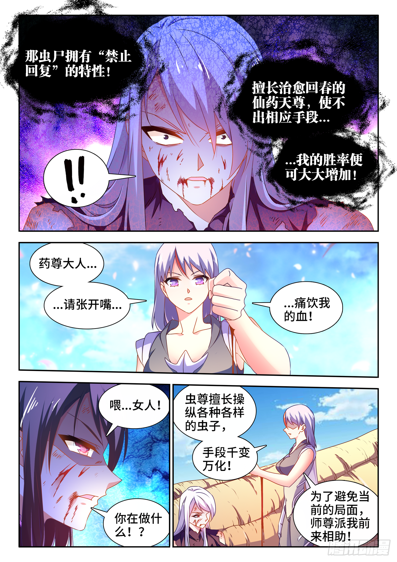 我的天劫女友韩漫全集-685、对虫兵器无删减无遮挡章节图片 