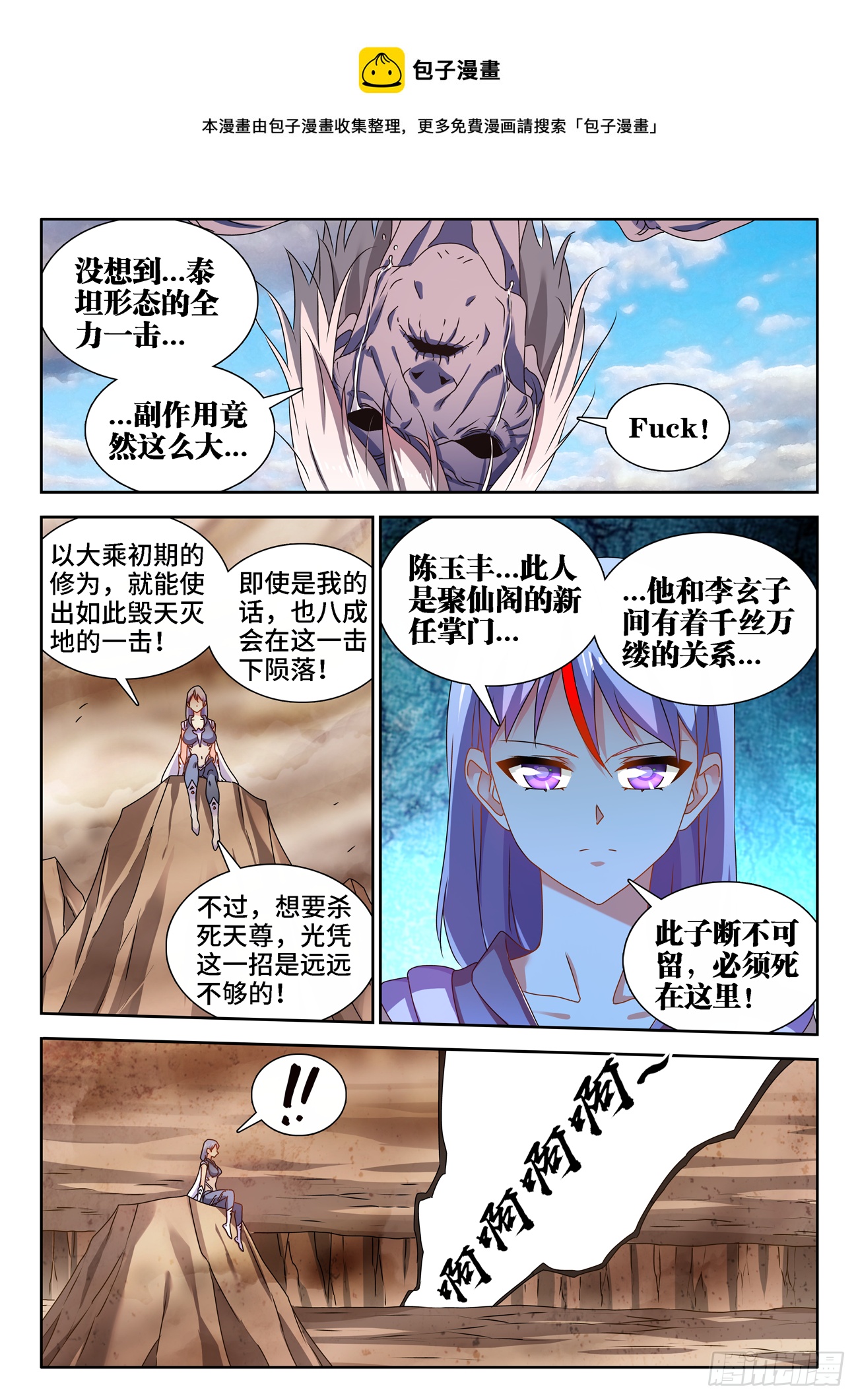 我的天劫女友韩漫全集-685、对虫兵器无删减无遮挡章节图片 