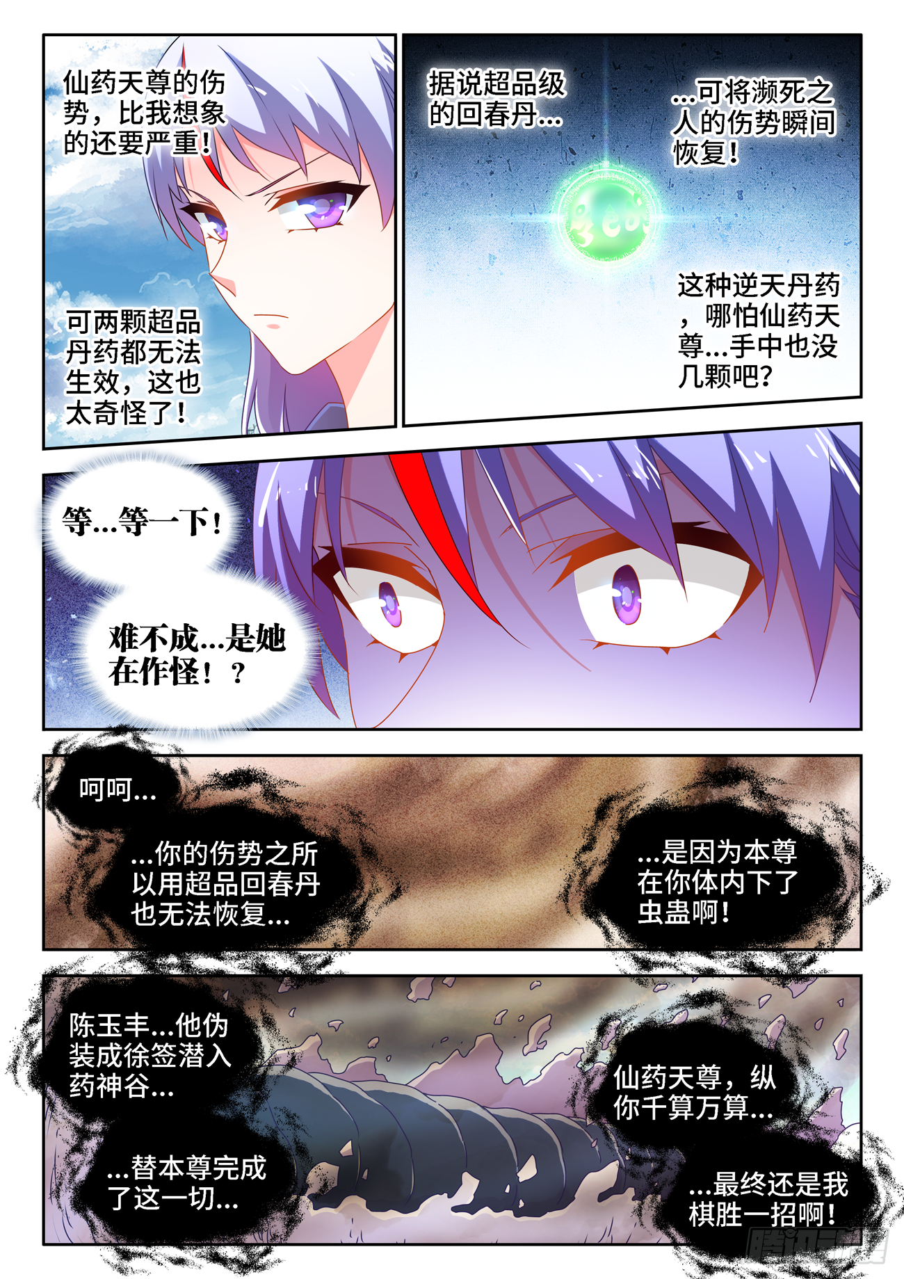我的天劫女友韩漫全集-685、对虫兵器无删减无遮挡章节图片 
