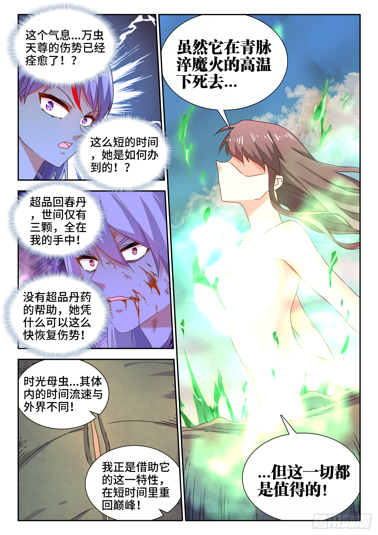我的天劫女友韩漫全集-685、对虫兵器无删减无遮挡章节图片 