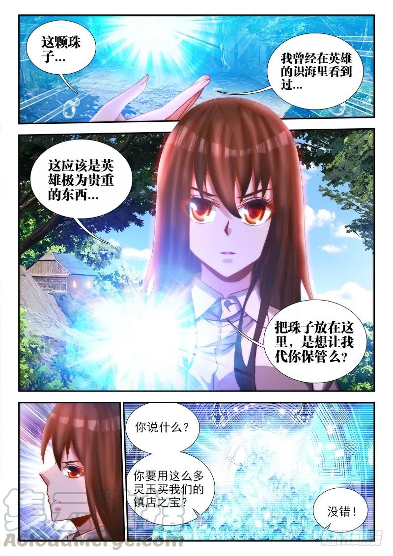 我的天劫女友韩漫全集-72、碧霞坠无删减无遮挡章节图片 