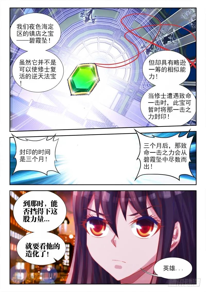 我的天劫女友韩漫全集-72、碧霞坠无删减无遮挡章节图片 