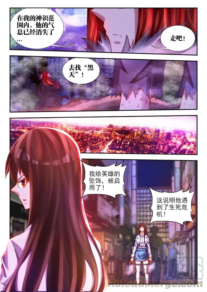 我的天劫女友韩漫全集-72、碧霞坠无删减无遮挡章节图片 