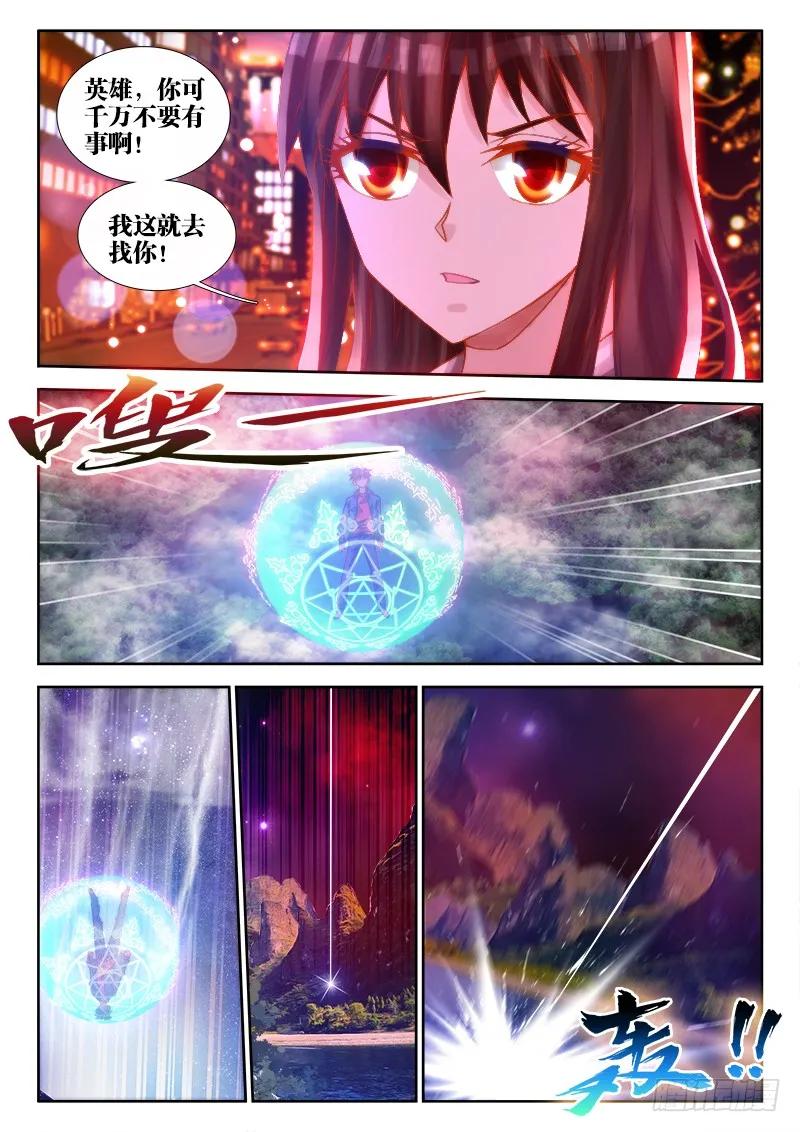 我的天劫女友韩漫全集-72、碧霞坠无删减无遮挡章节图片 